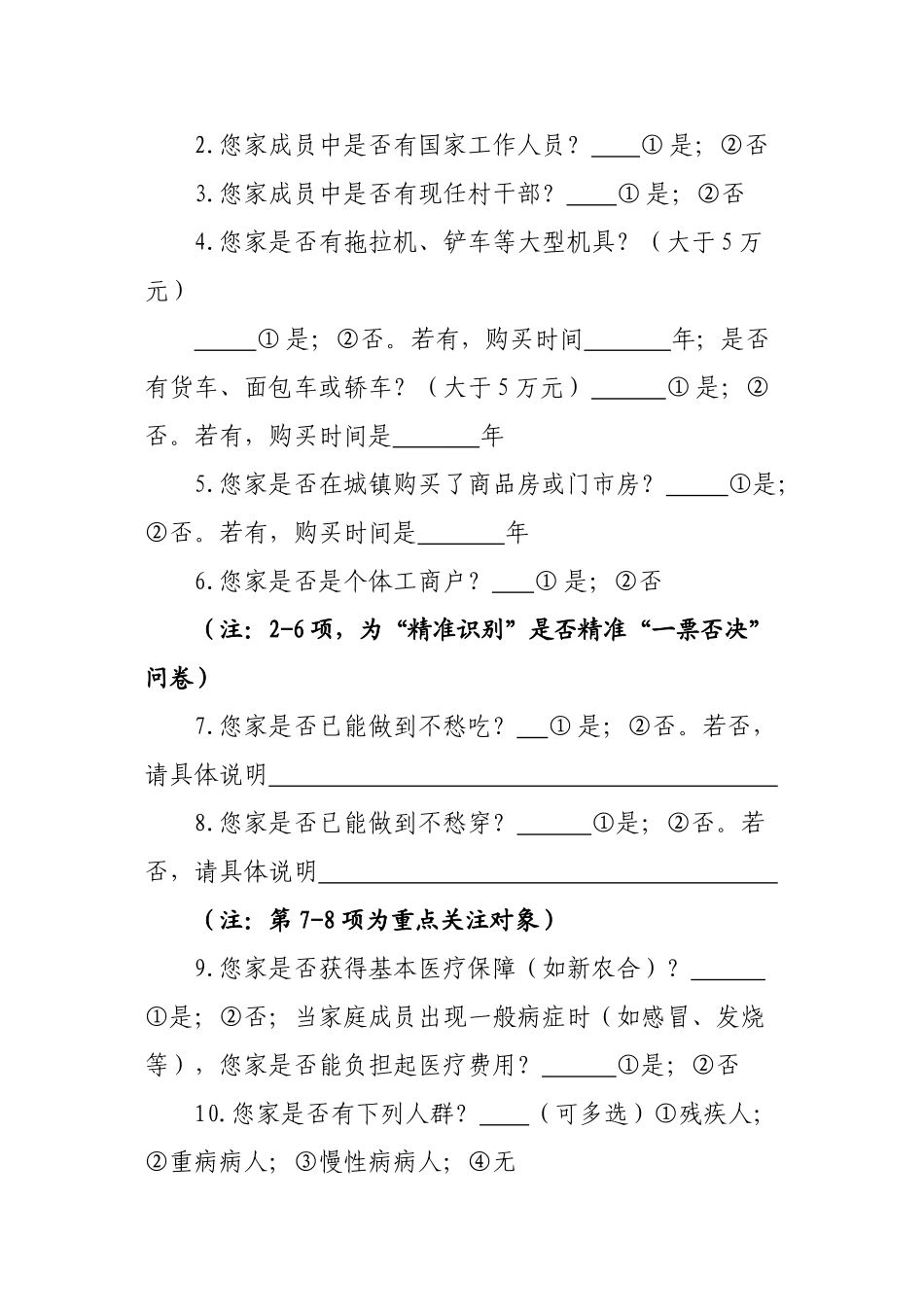 (附件9)贫困户调查问卷_第2页