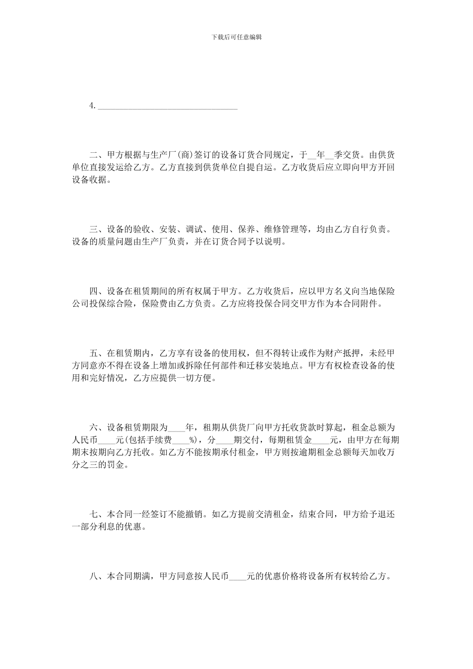 会议设备租赁合同范本_第2页