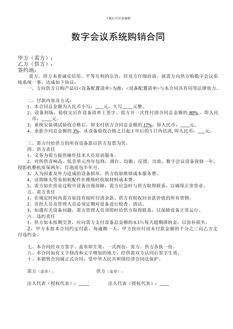 会议设备购销合同11_第1页