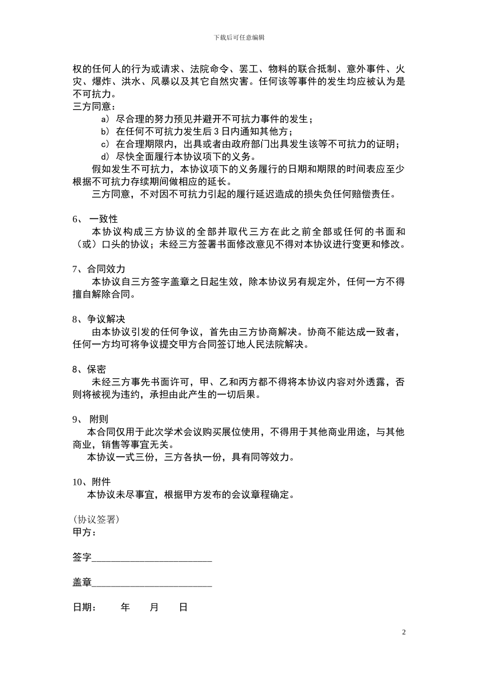 会议赞助协议_第2页