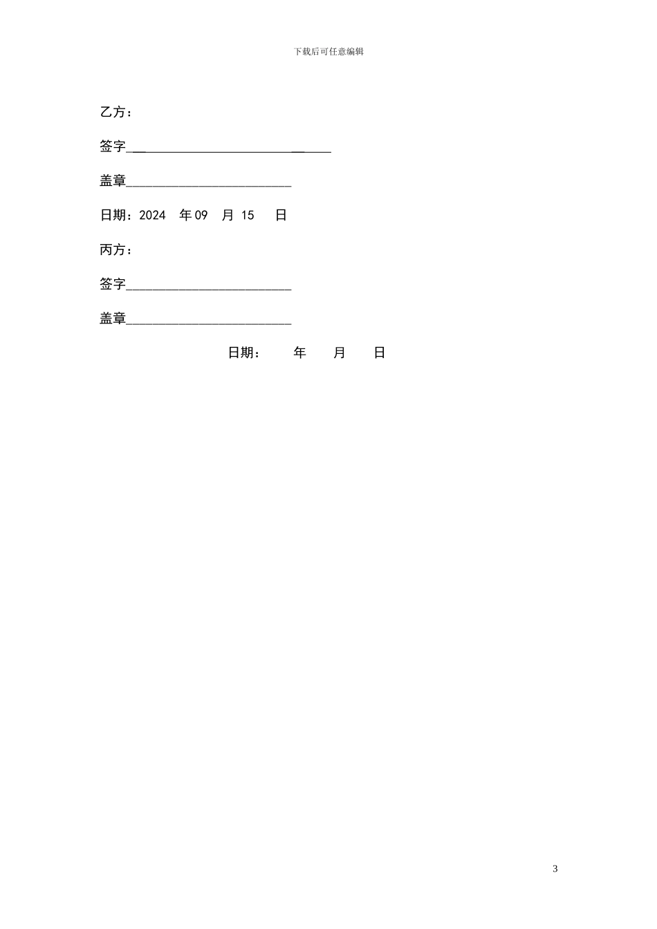 会议赞助协议_第3页