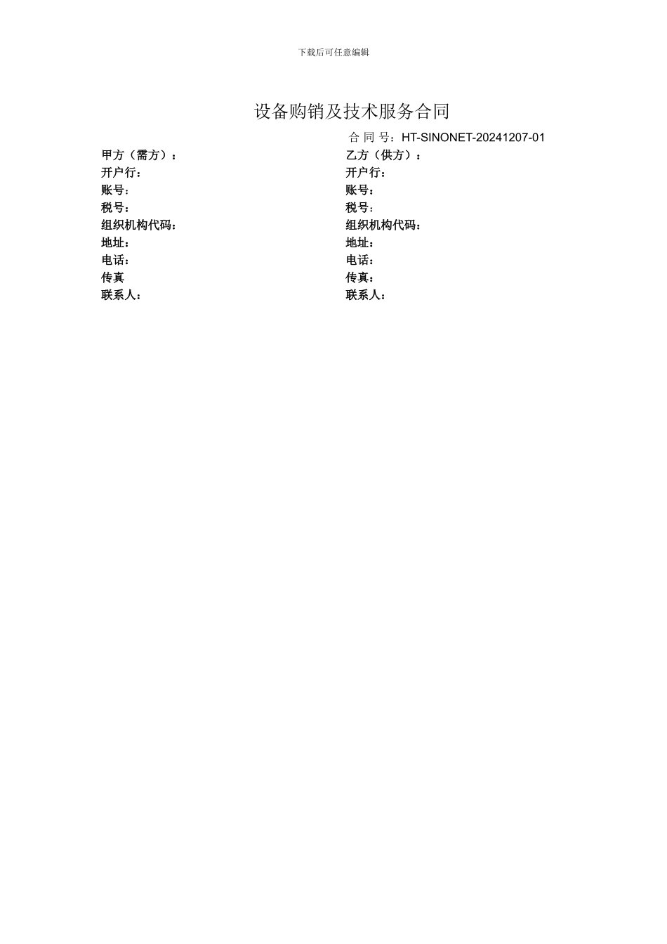 会议采购合同样板_第1页