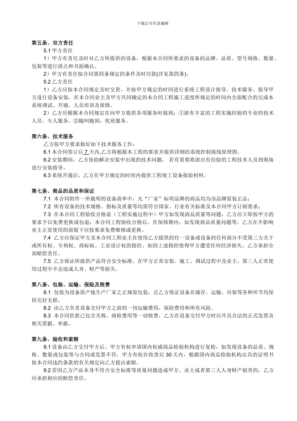 会议采购合同样板_第3页