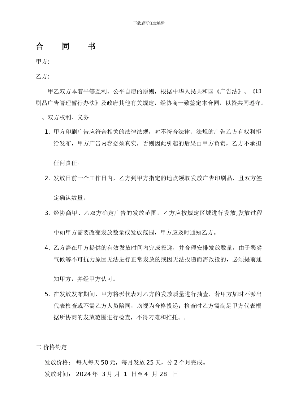传单派发合同_第1页