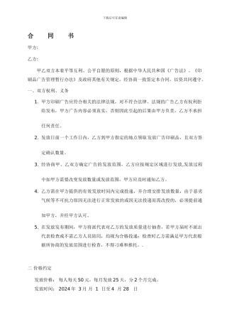 传单派发合同