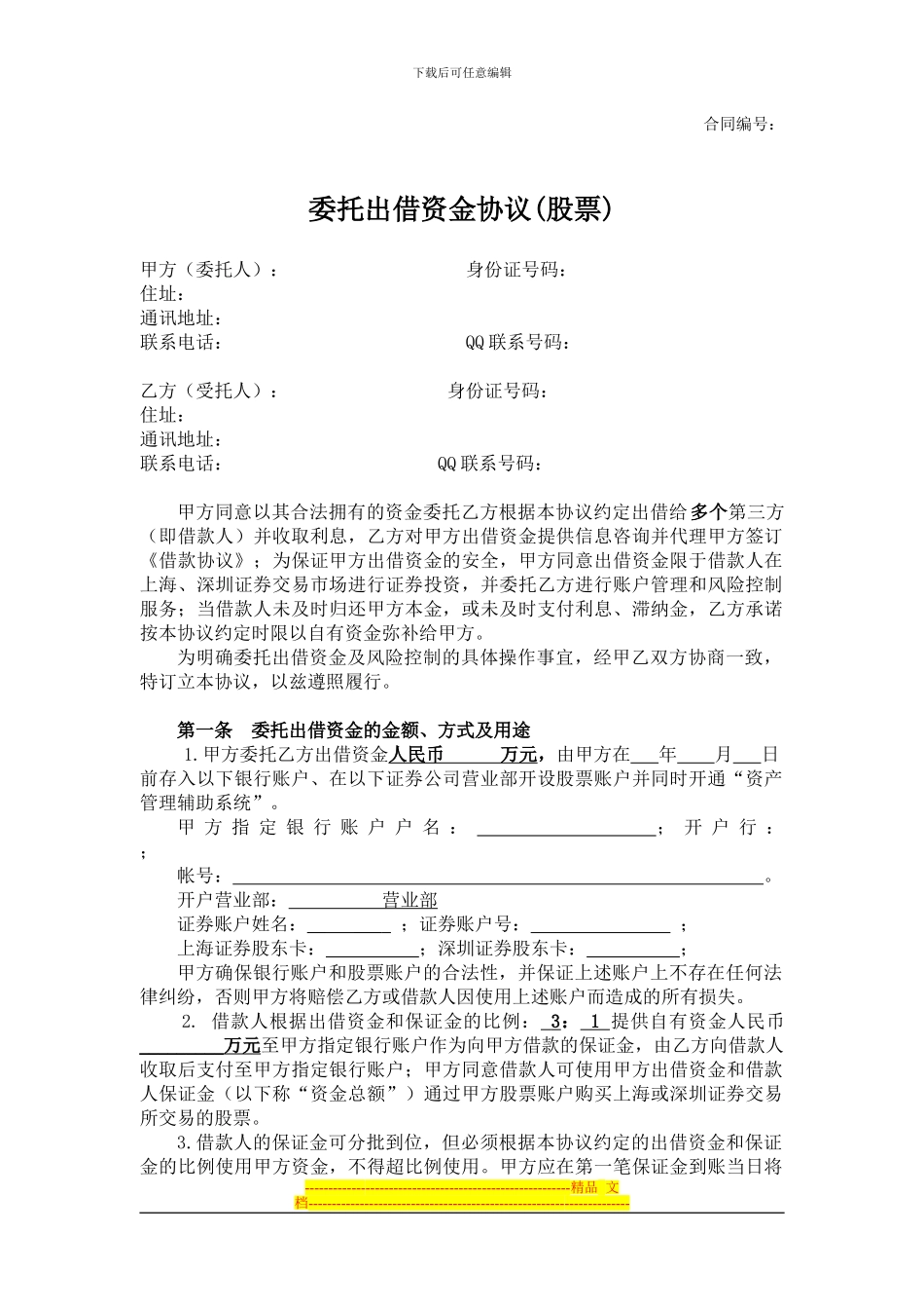 伞形资方合同_第1页