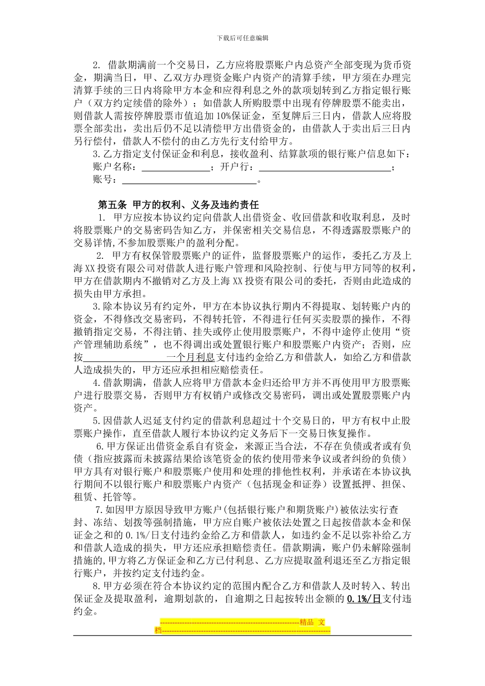 伞形资方合同_第3页