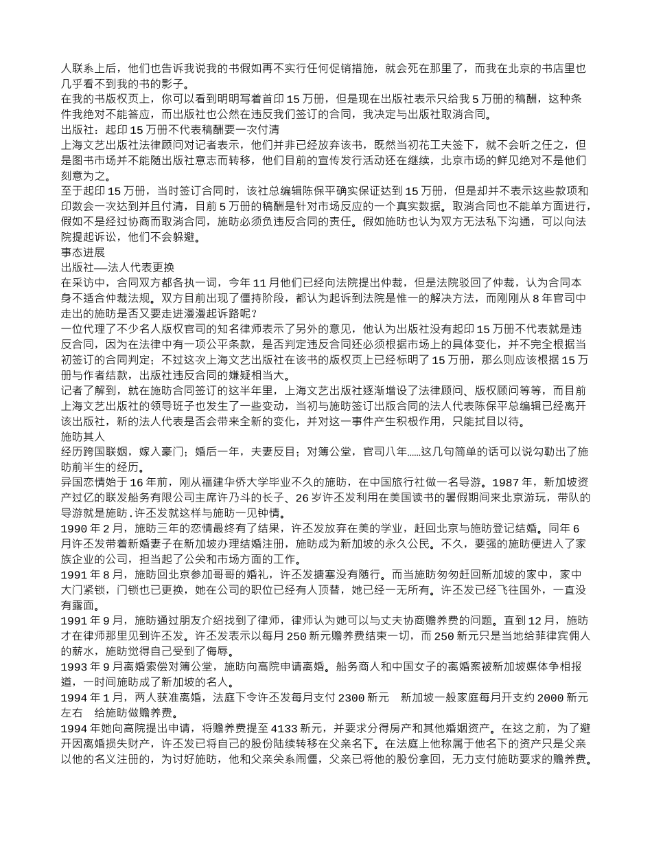 传奇女人打完豪门离婚官司-再讨出书合同说法_第2页
