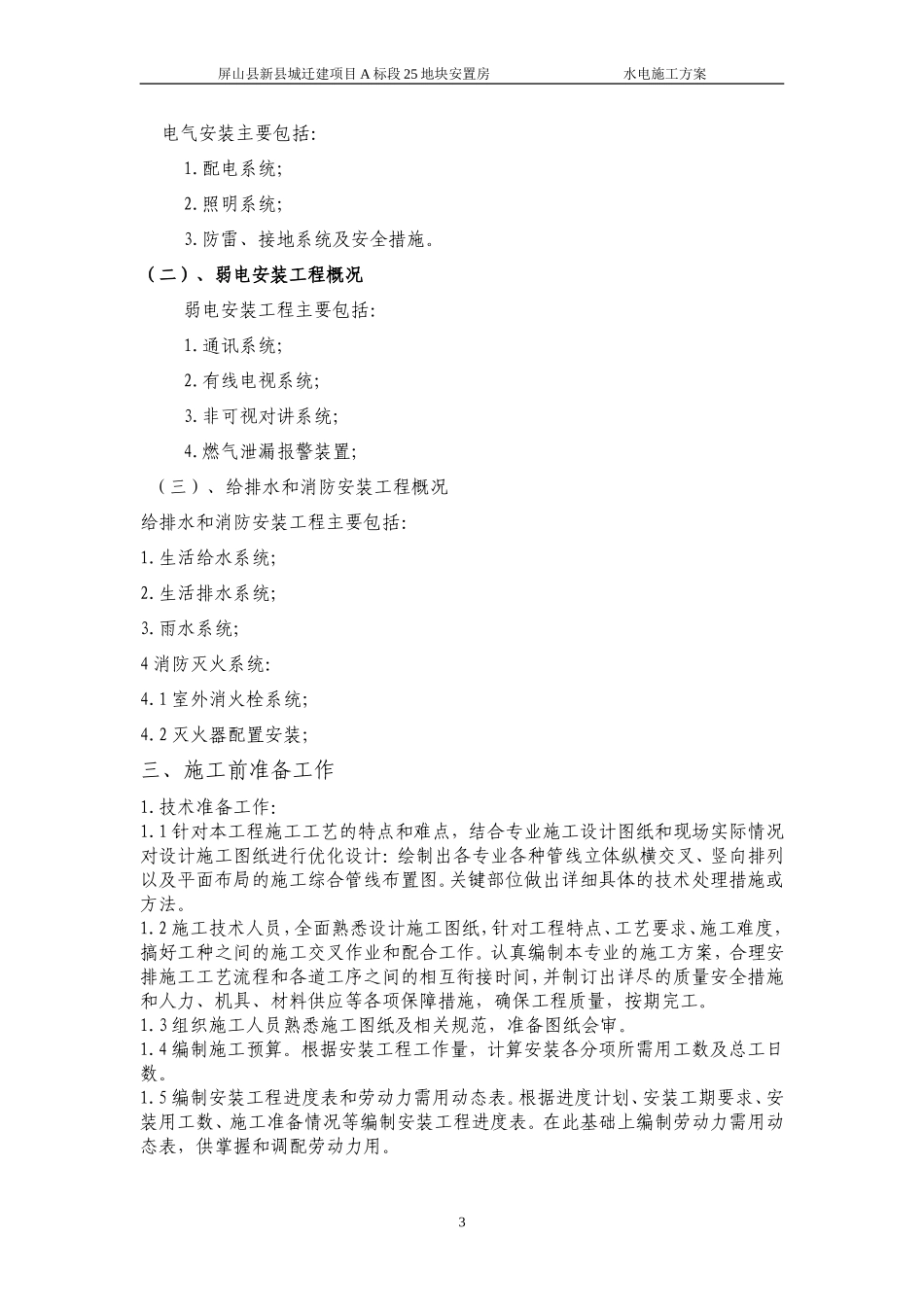 (改)-1水电施工方案5_第3页