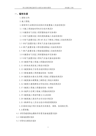 (改)-1水电施工方案5