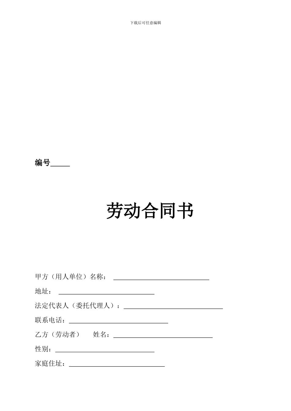 传媒公司员工劳动合同_第1页