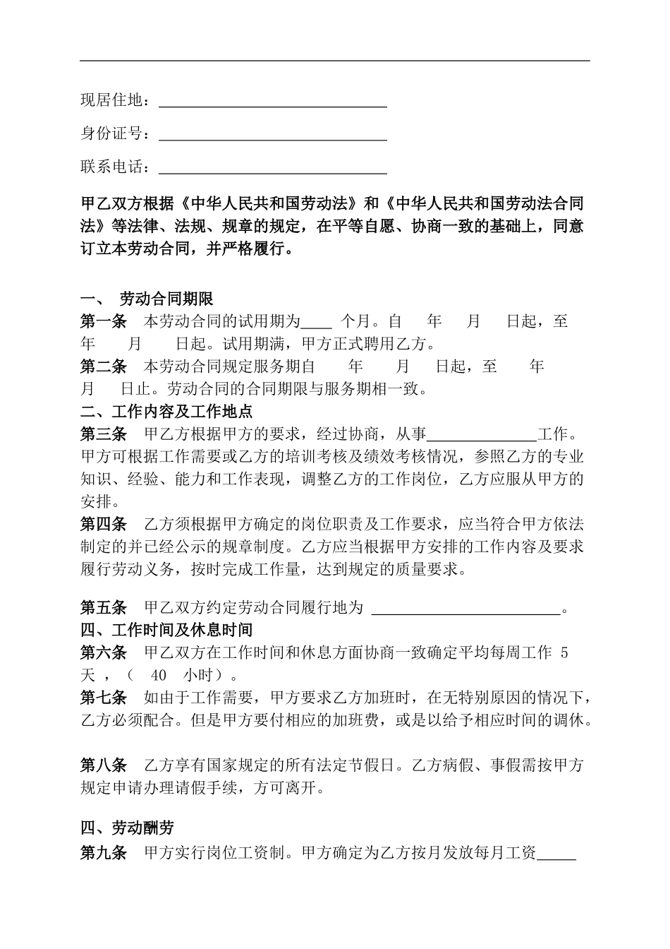 传媒公司员工劳动合同_第2页