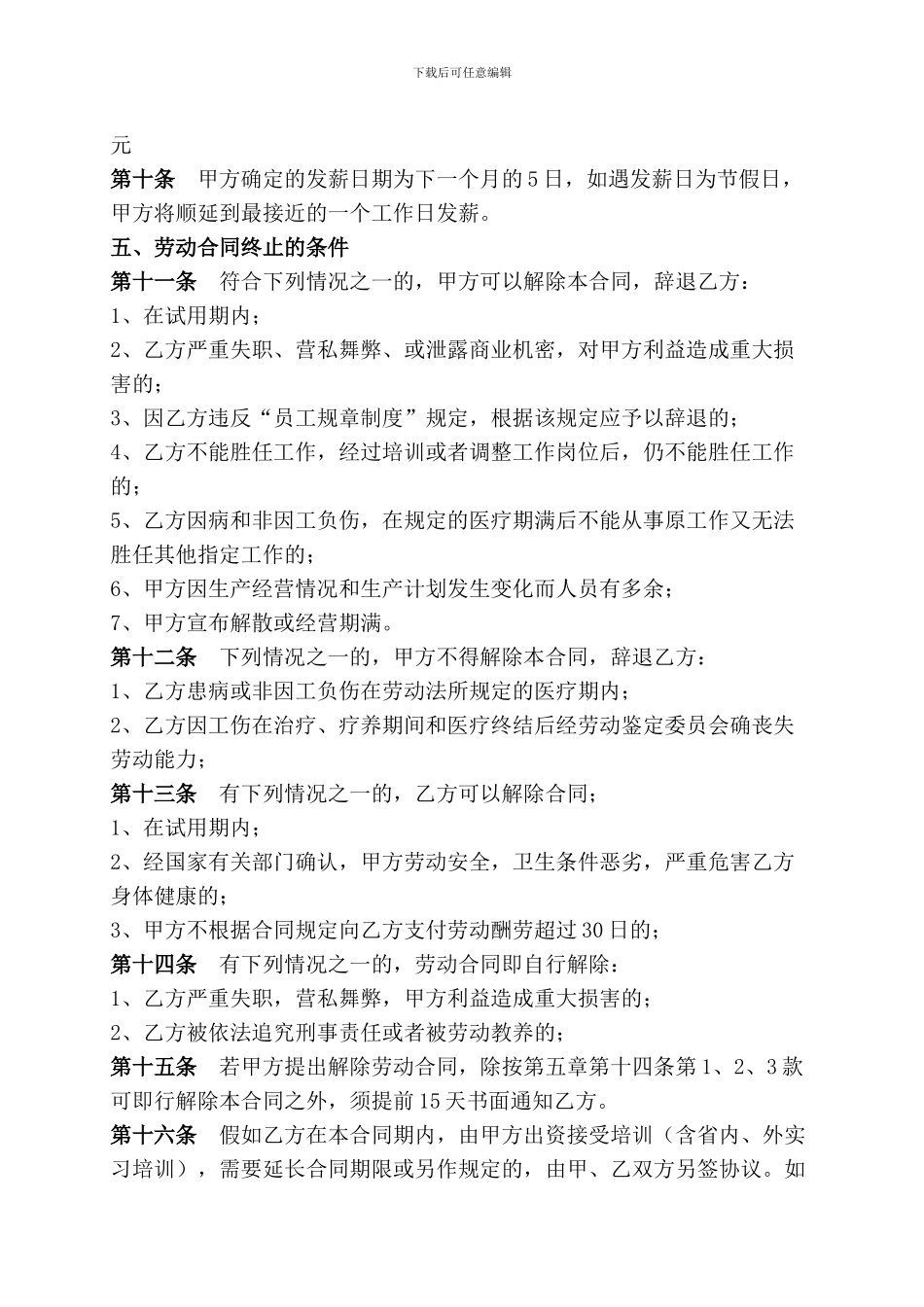 传媒公司员工劳动合同_第3页