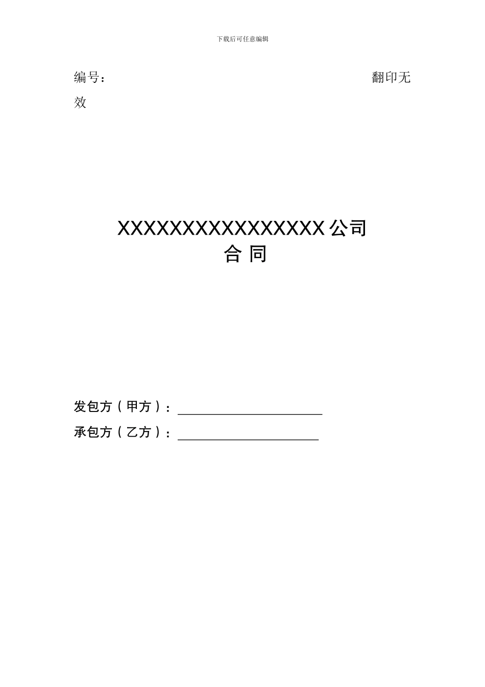 传媒公司广告合同_第1页