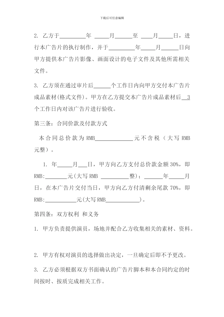 传媒公司广告合同_第3页