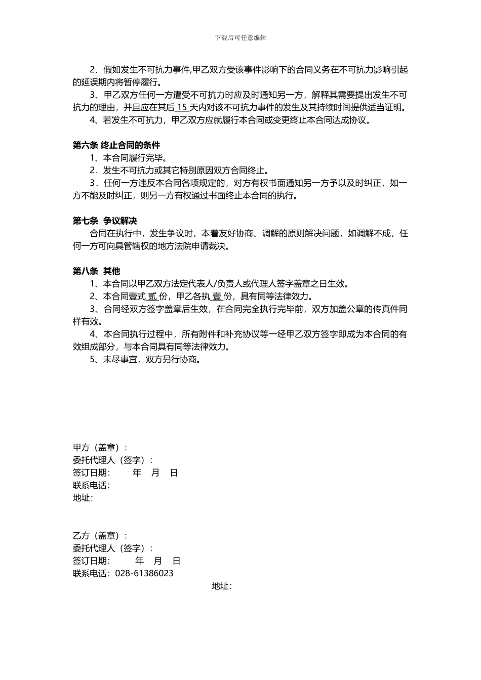 传媒公司视频后期制作合同_第2页