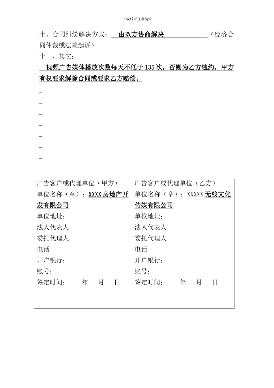 传媒广告发布合同(2024新模板_第2页