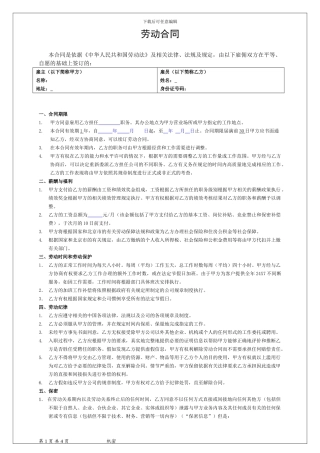 传媒行业《劳动合同范本》