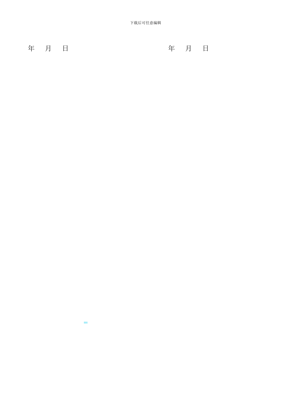 传木栈道承包合同_第3页