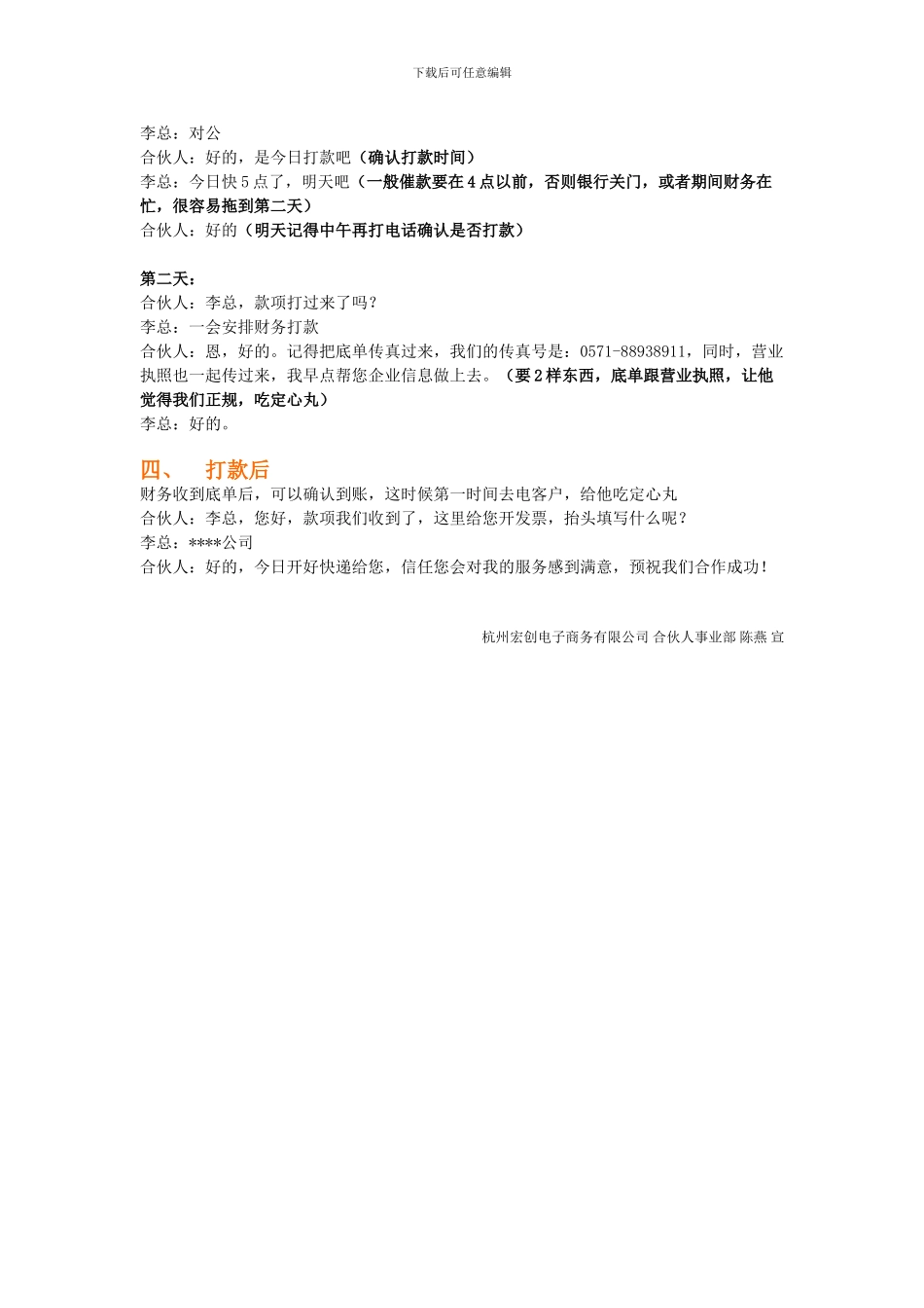 传真发合同及催款话术_第2页