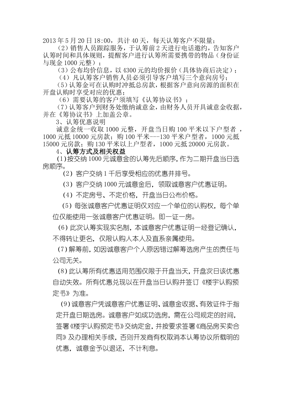(改)理工帝湖湾二期认筹方案_第2页