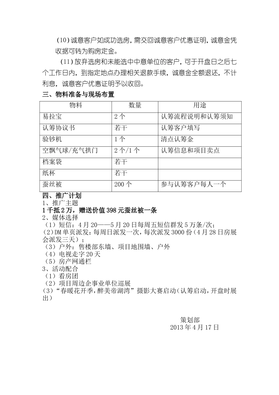 (改)理工帝湖湾二期认筹方案_第3页
