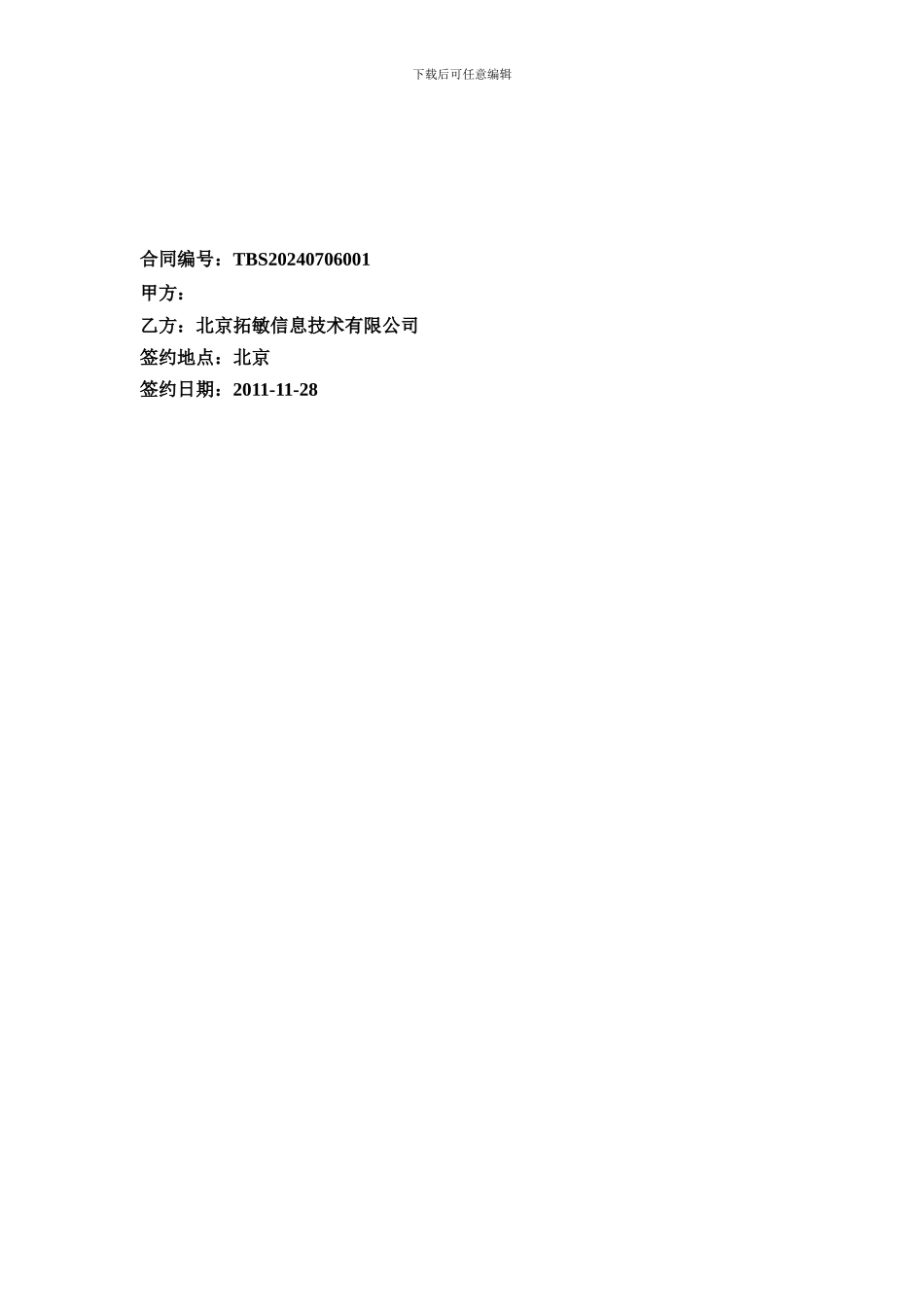 传真服务器系统销售合同-20241128_第2页