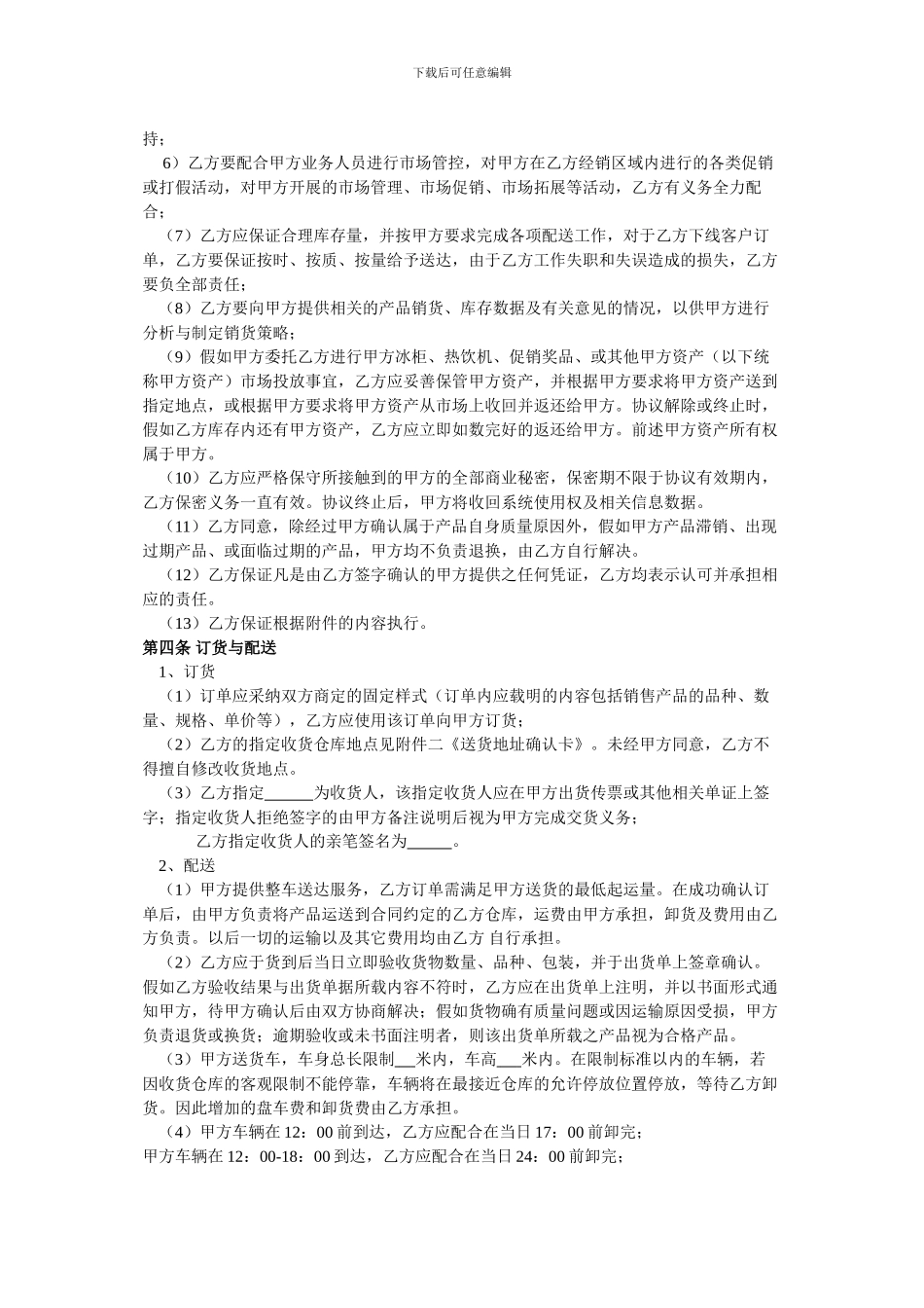 传统经销商协议_第2页