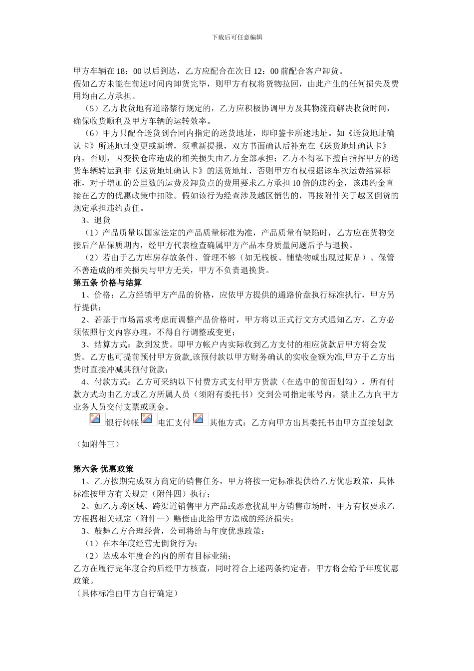 传统经销商协议_第3页