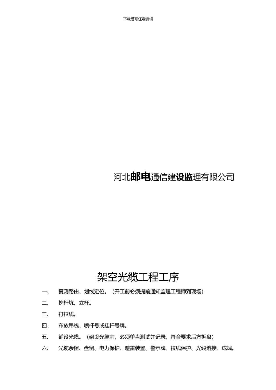 传输线路施工规范_第2页