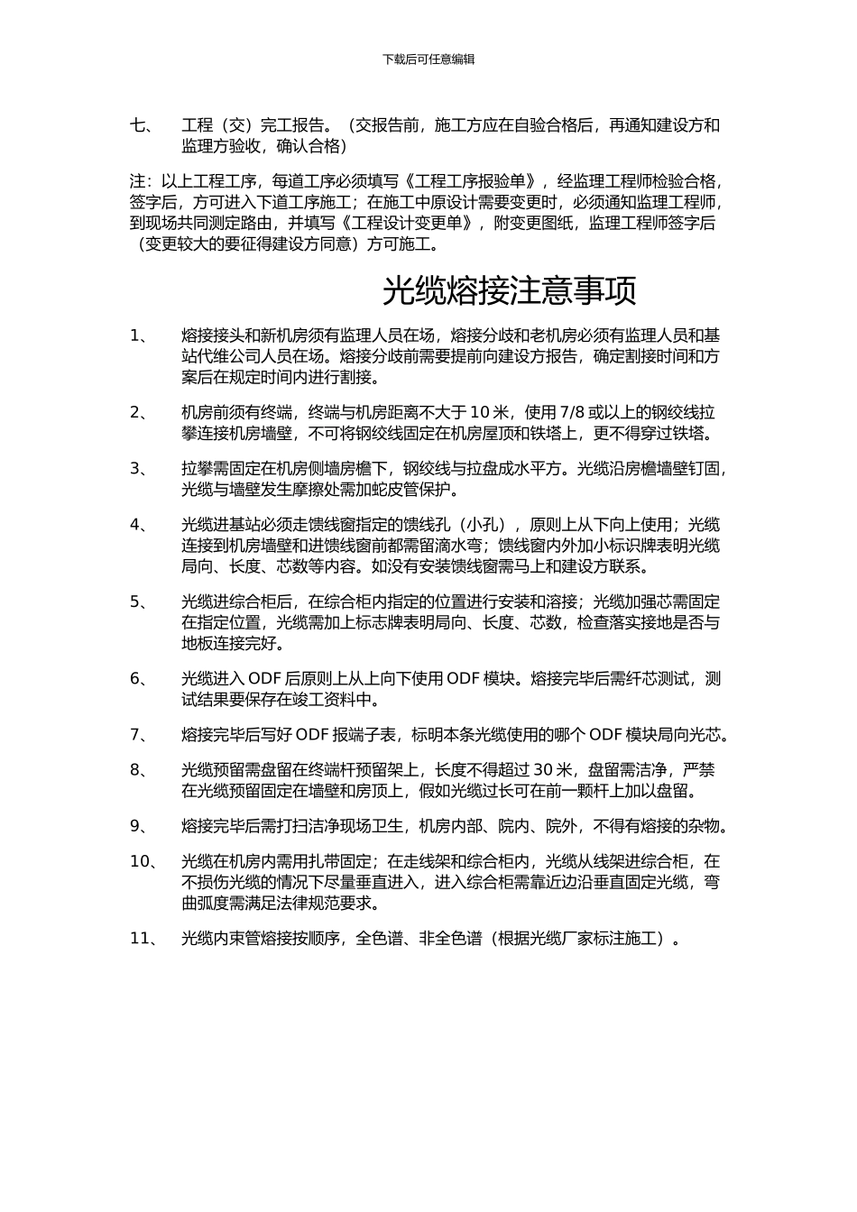 传输线路施工规范_第3页