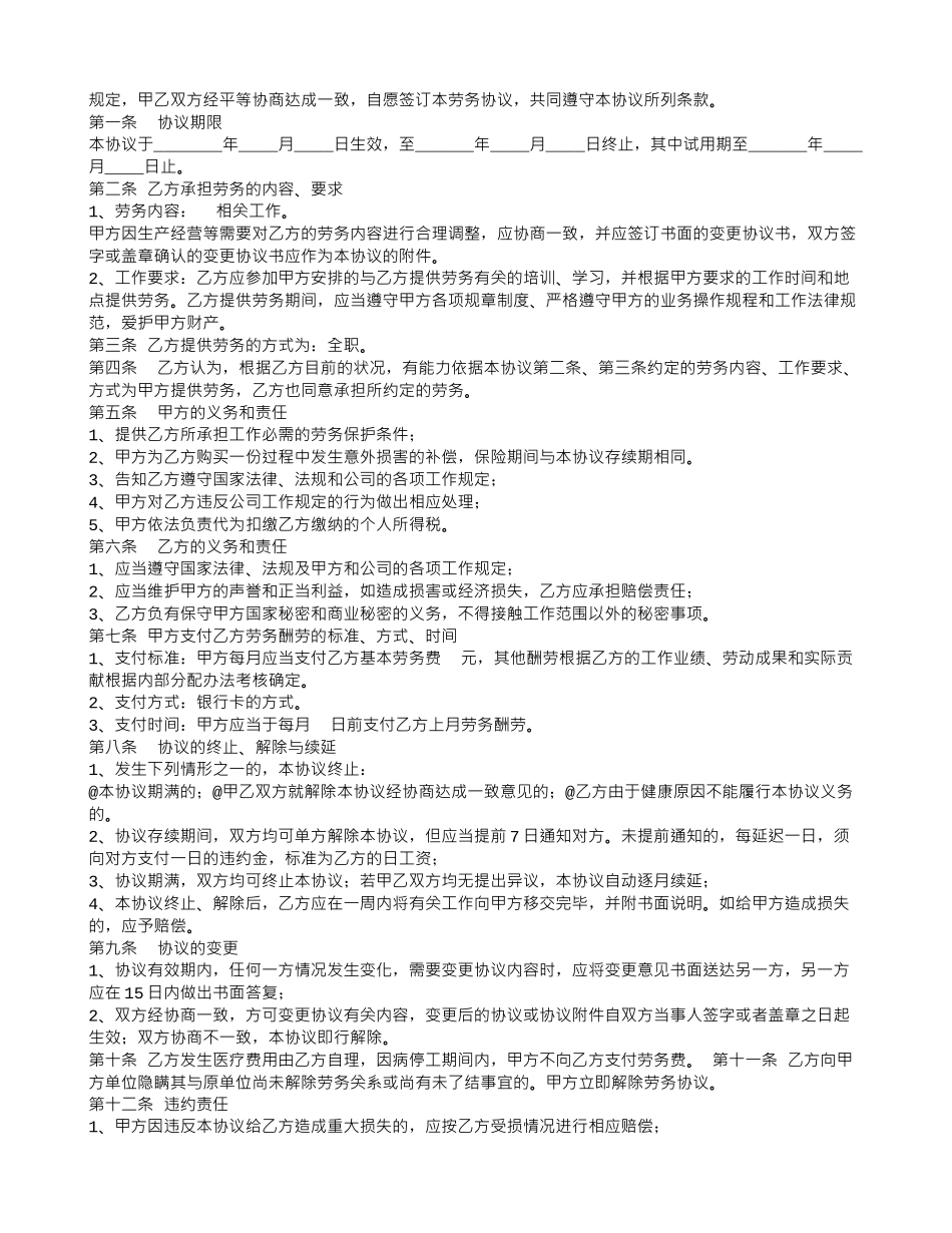 伪造劳务合同_第2页