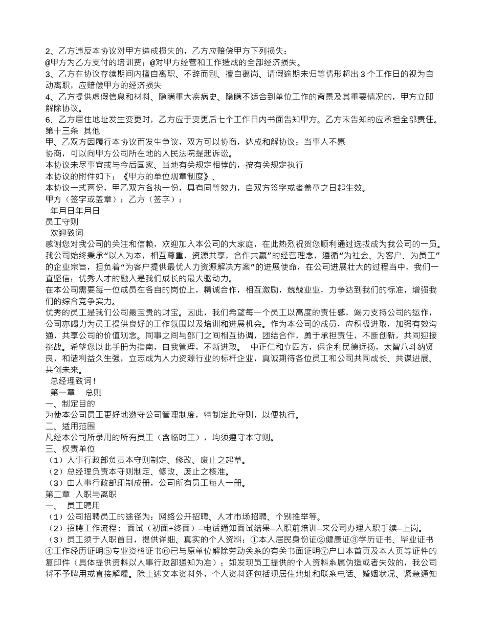 伪造劳务合同_第3页