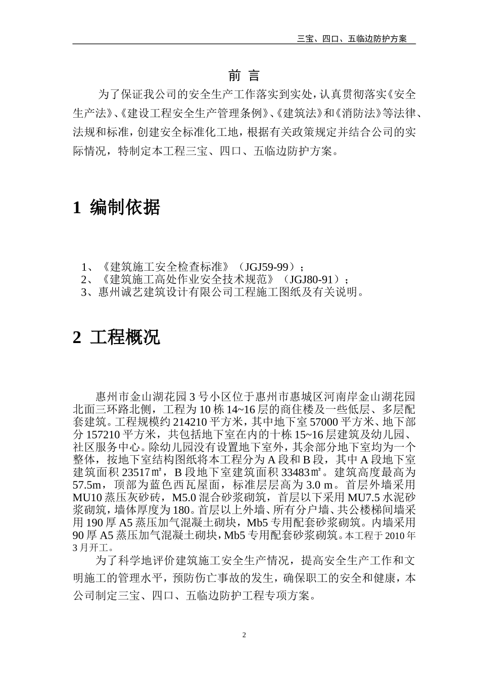 (改)三宝、四口、五临边专项方案_第2页