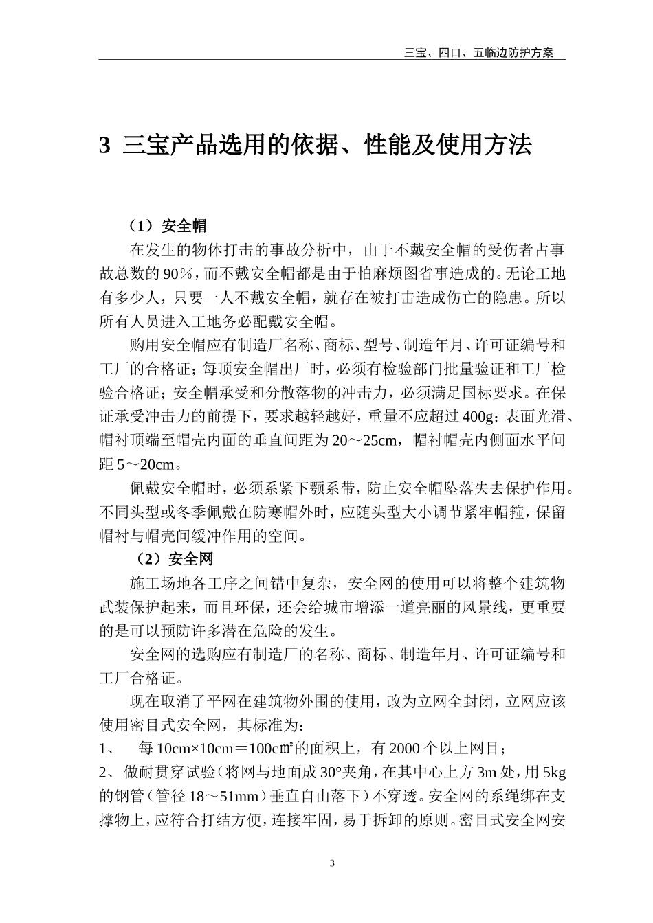 (改)三宝、四口、五临边专项方案_第3页