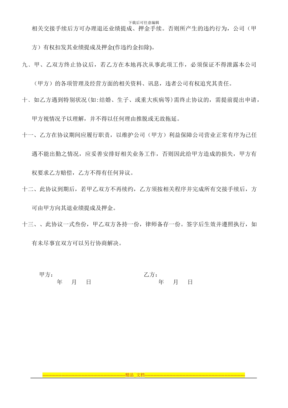 伯爵商务酒店酒吧业务经理聘用协议_第2页