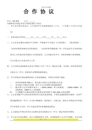 伯爵商务酒店酒吧业务经理聘用协议