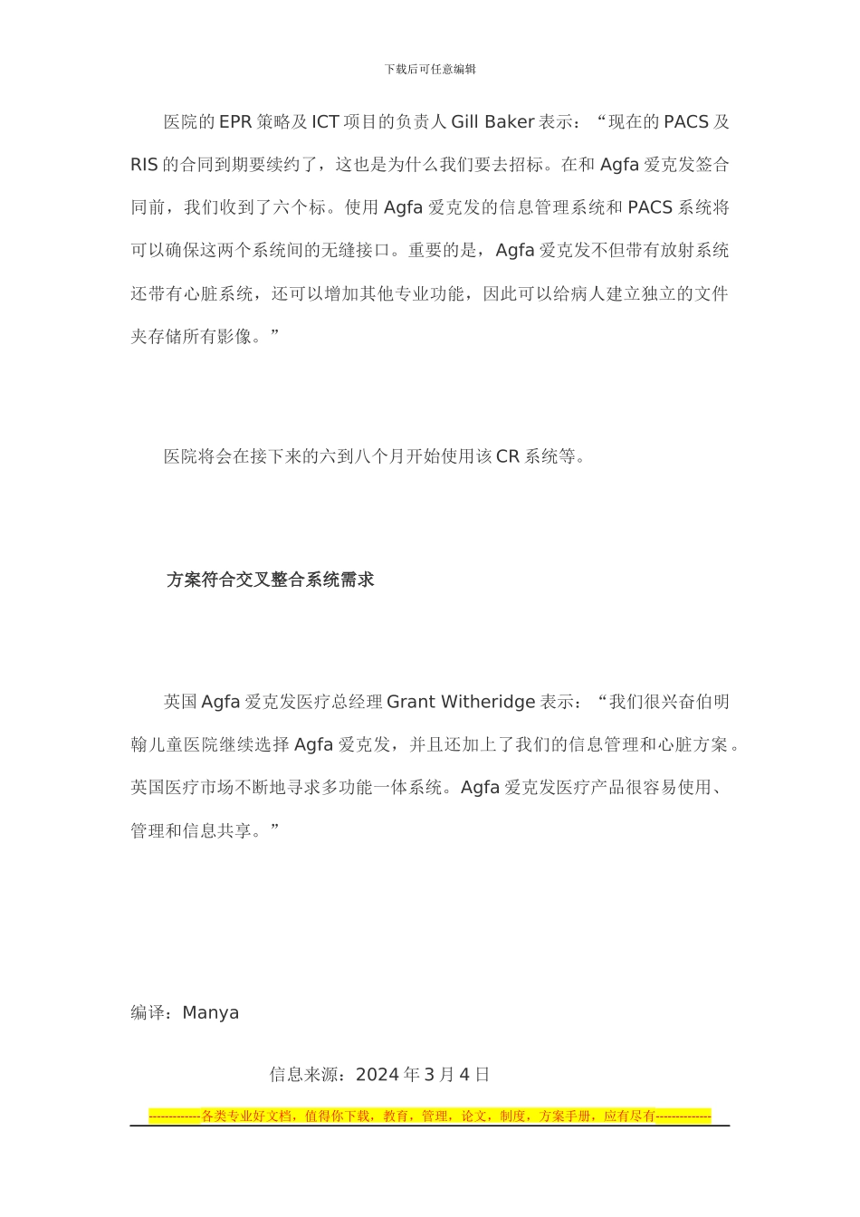 伯明翰儿童医院与Agfa爱克发签订七年合同_第2页