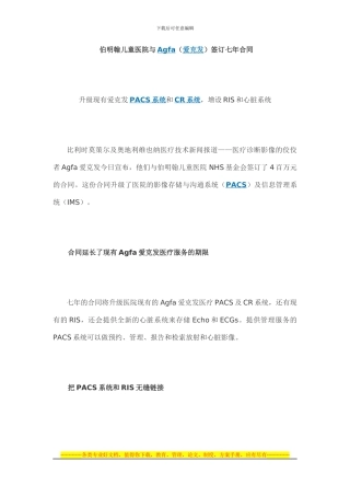 伯明翰儿童医院与Agfa爱克发签订七年合同