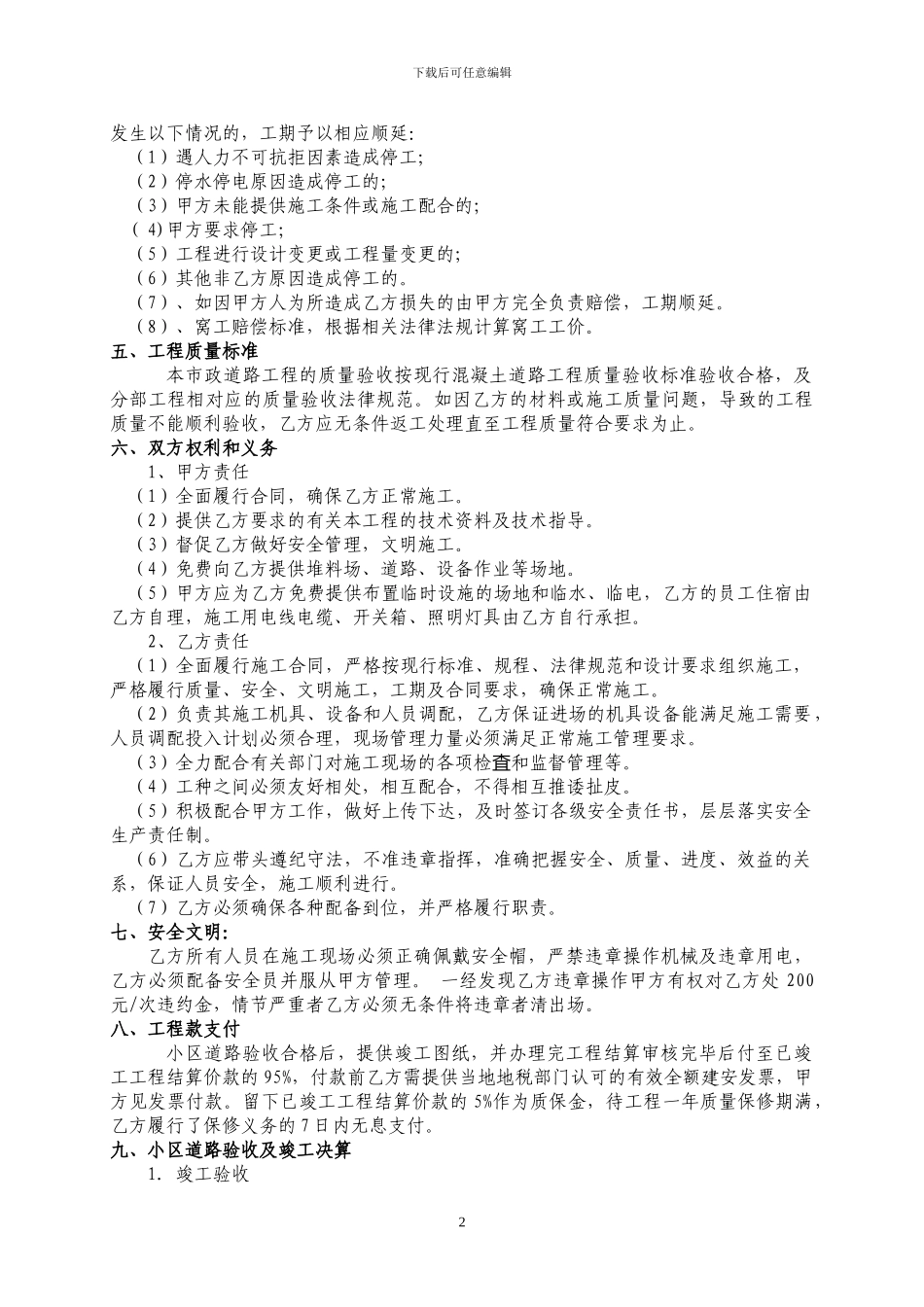 伴山蝶墅小区道路施工合同_第2页