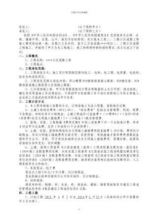 伴山蝶墅小区道路施工合同