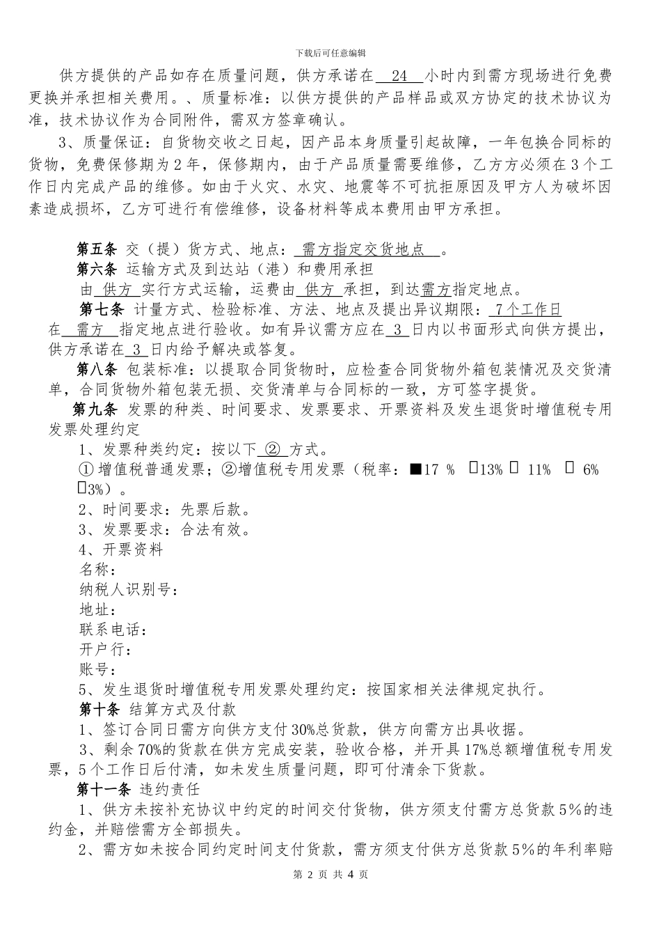 伸缩门采购合同_第2页