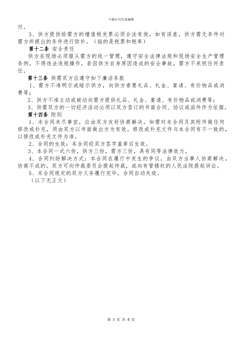 伸缩门采购合同_第3页