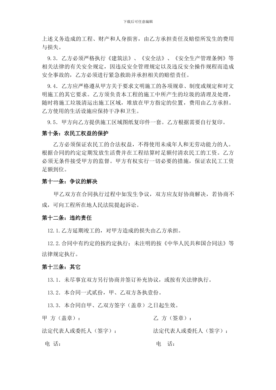 伸缩缝施工合同_第3页