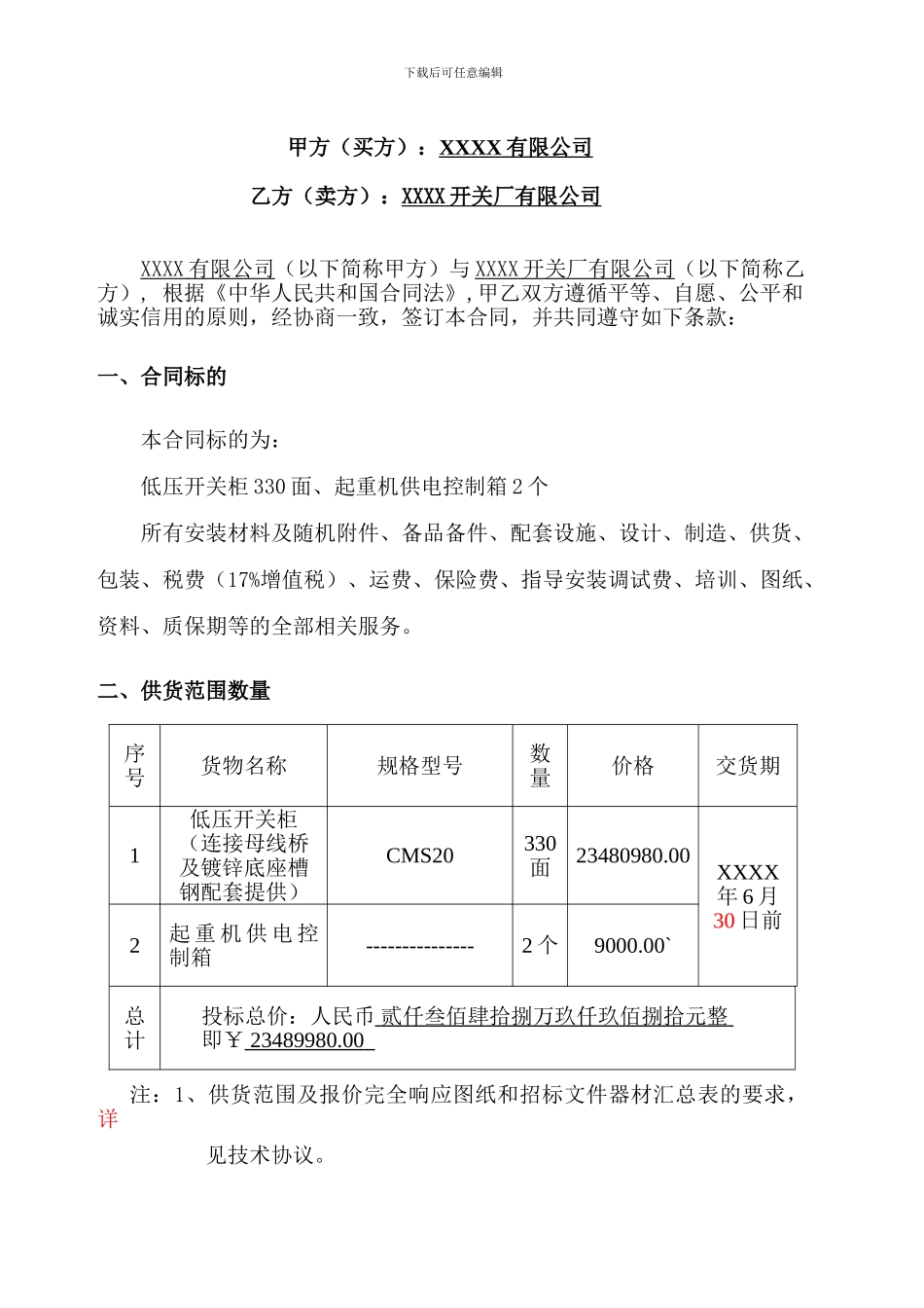 低压开关柜采购合同_第2页