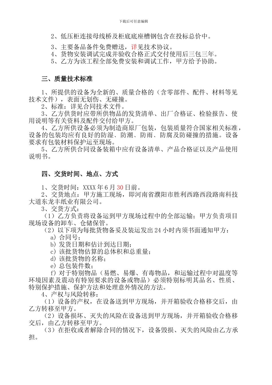 低压开关柜采购合同_第3页