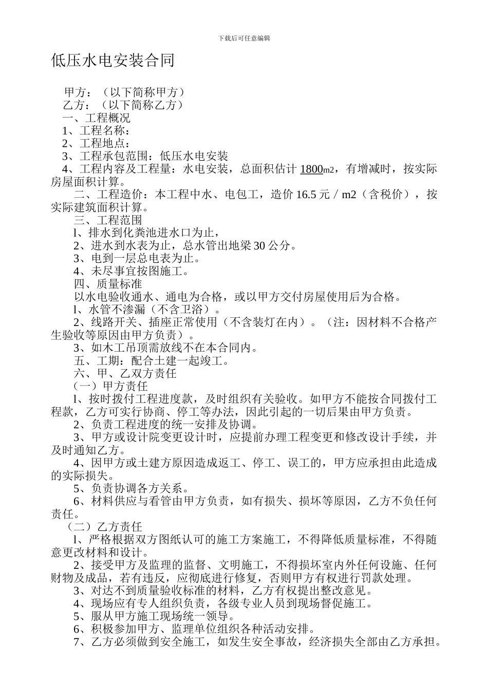 低压水电安装合同_第1页