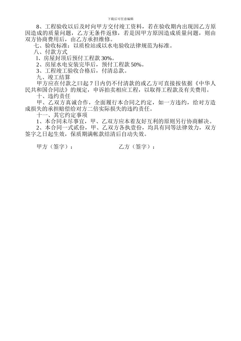 低压水电安装合同_第2页