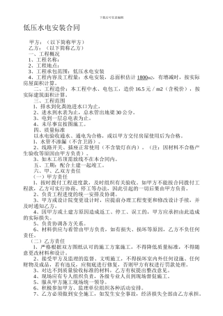 低压水电安装合同