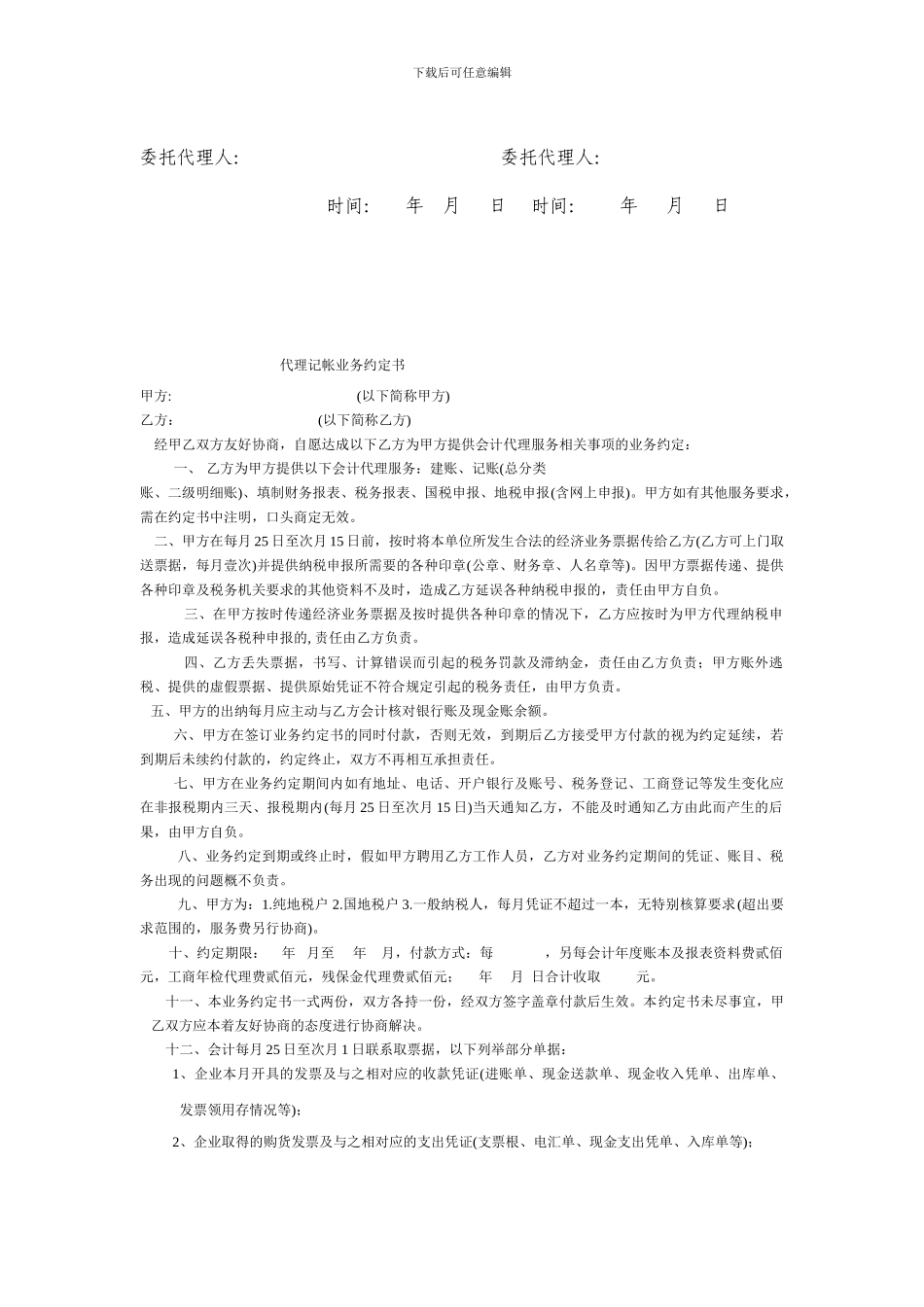 低压电力线路安装合同_第2页